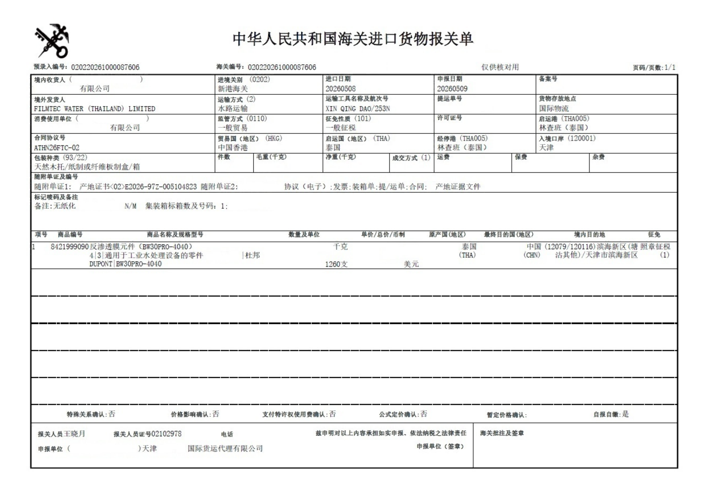 Dupont FilmTec membrane original check(图3) Customs Declaration.png